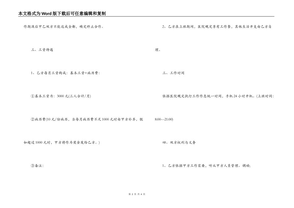 医院护士用工合同_第2页