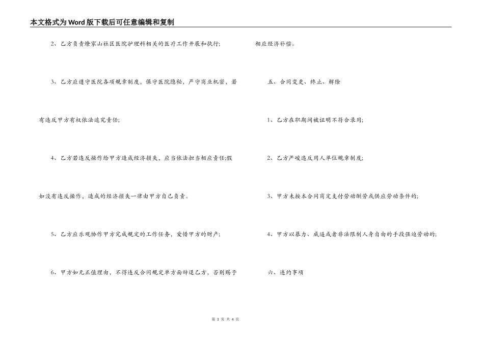 医院护士用工合同_第3页
