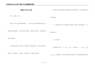 医院护士用工合同