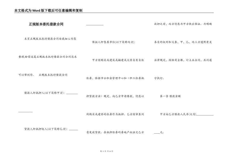 正规版本委托借款合同_第1页