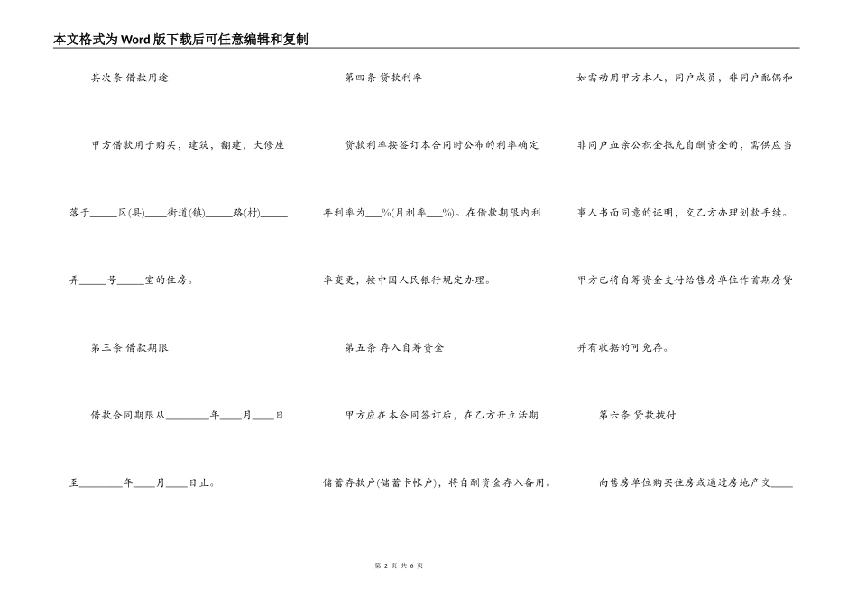 正规版本委托借款合同_第2页