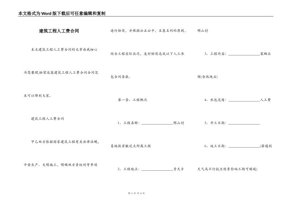建筑工程人工费合同_第1页