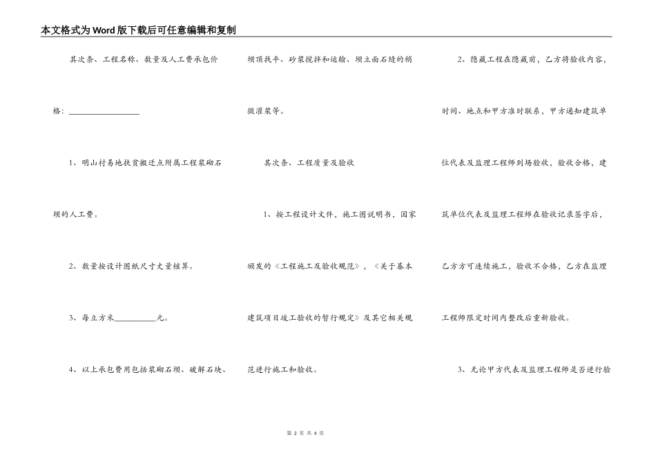 建筑工程人工费合同_第2页