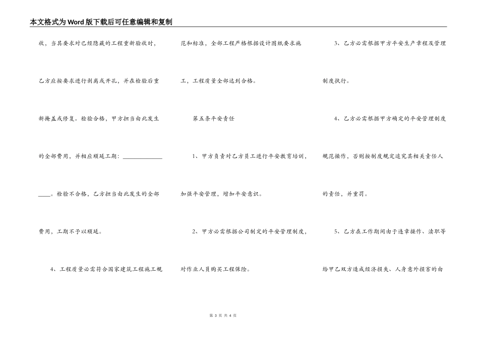 建筑工程人工费合同_第3页