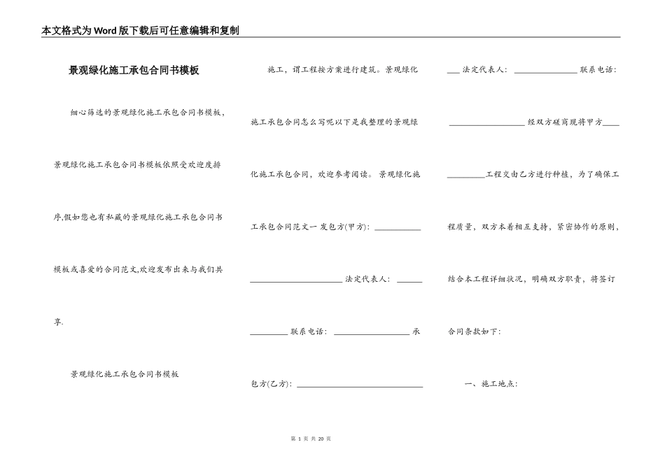 景观绿化施工承包合同书模板_第1页