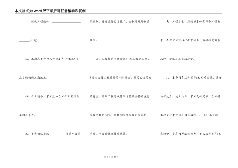 景观绿化施工承包合同书模板_第2页