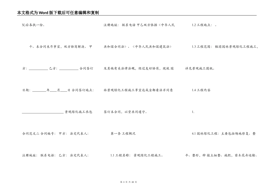 景观绿化施工承包合同书模板_第3页
