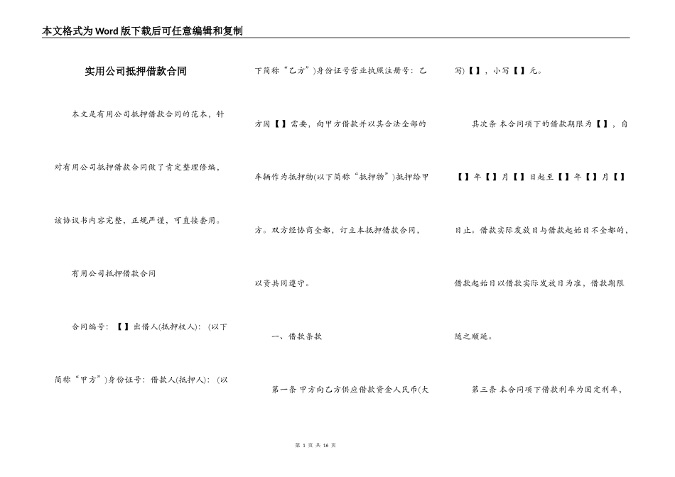 实用公司抵押借款合同_第1页