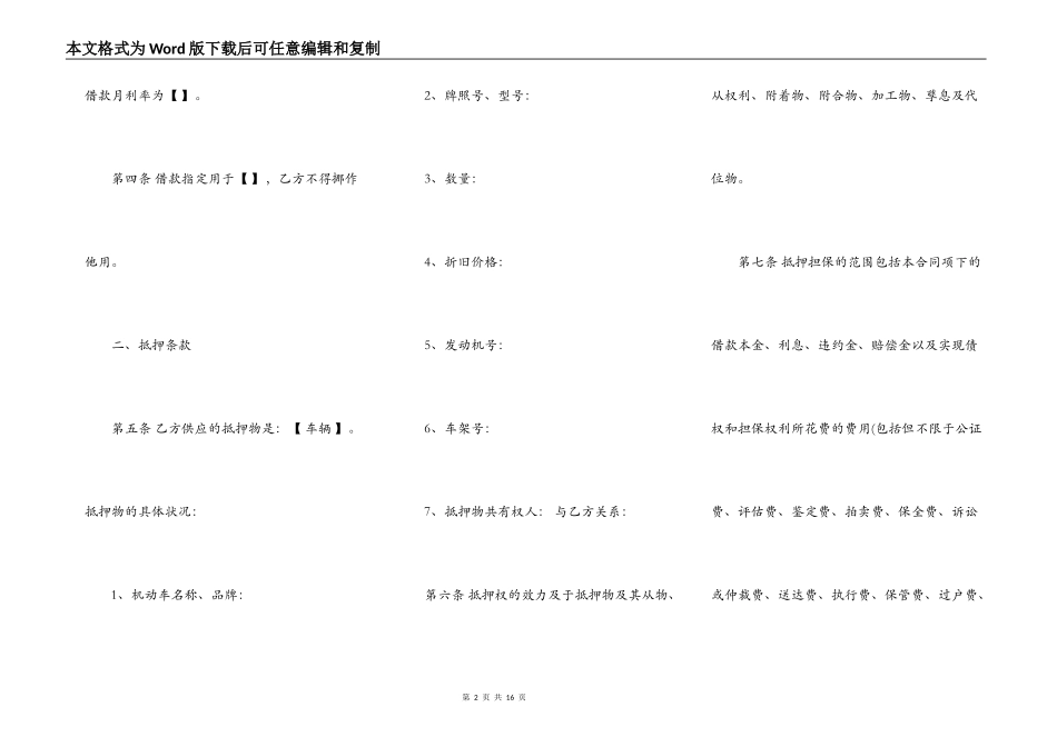 实用公司抵押借款合同_第2页