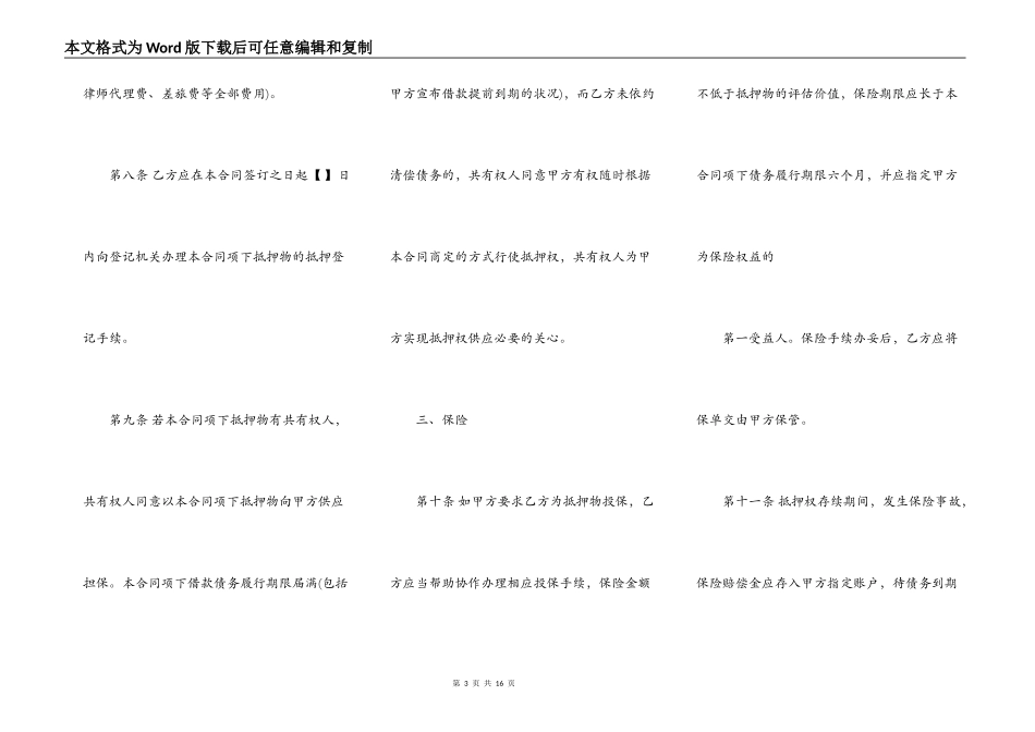 实用公司抵押借款合同_第3页