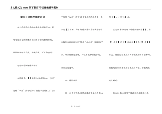 实用公司抵押借款合同
