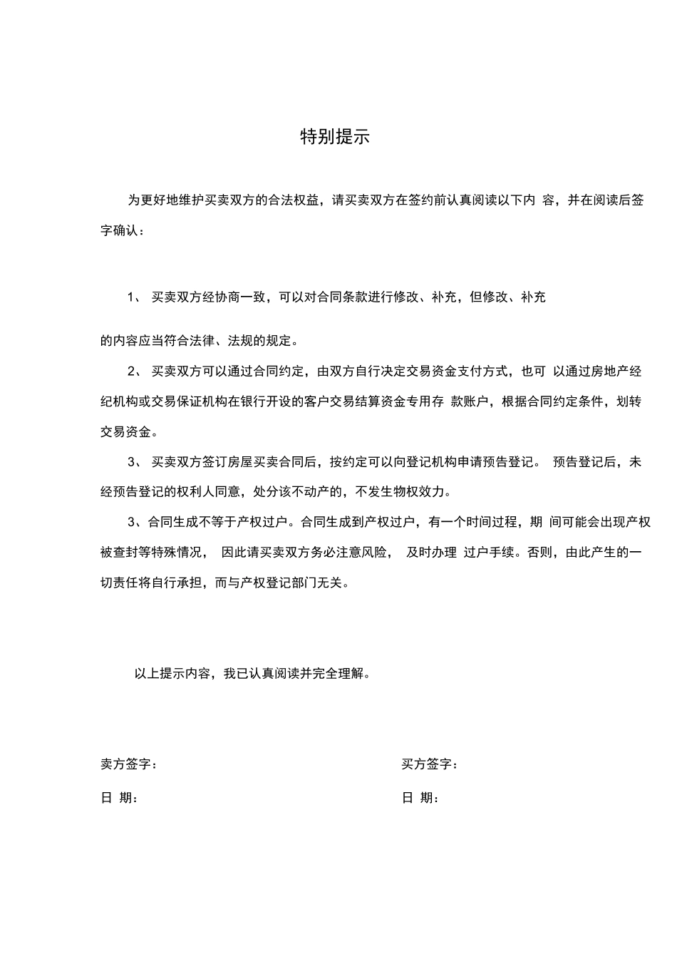 四川省《存量房买卖合同》示范文本+_第2页