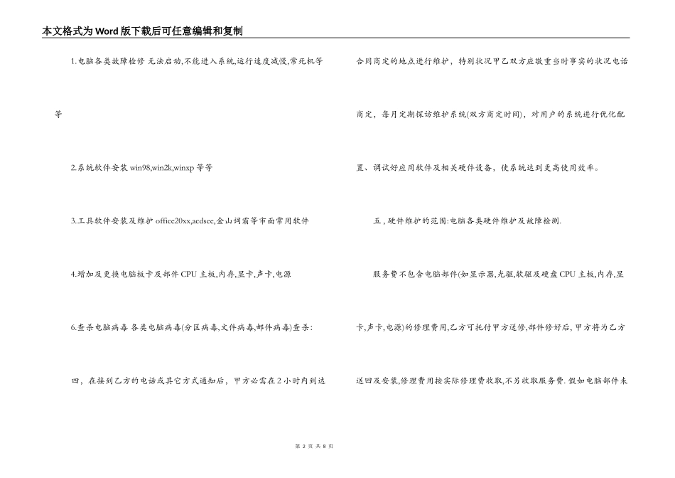 维修服务合同模板_第2页