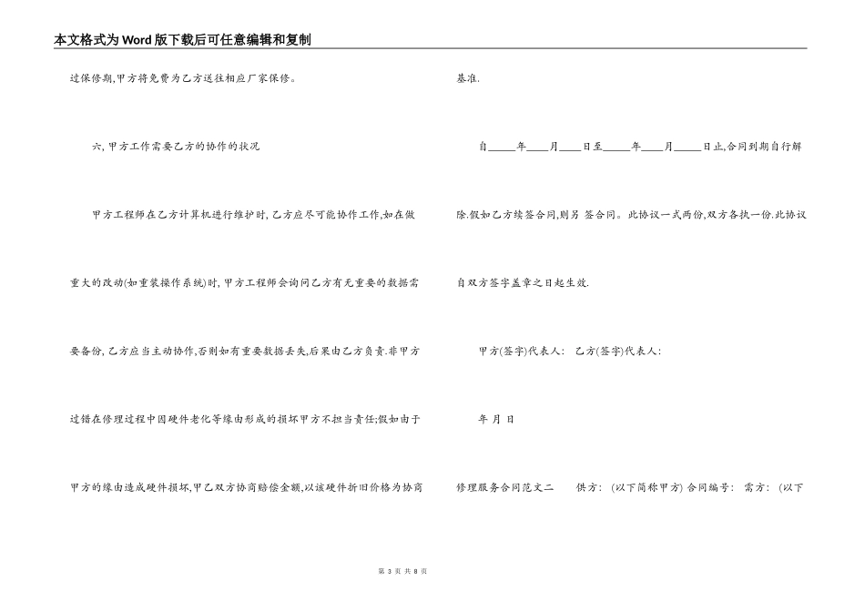 维修服务合同模板_第3页