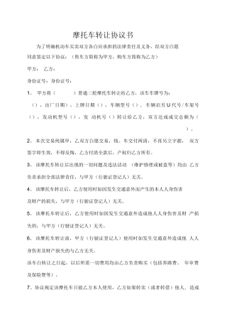 摩托车二手买卖合同