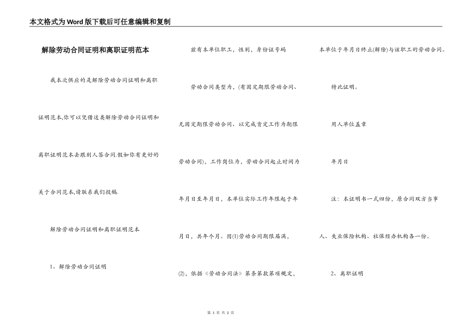 解除劳动合同证明和离职证明范本_第1页