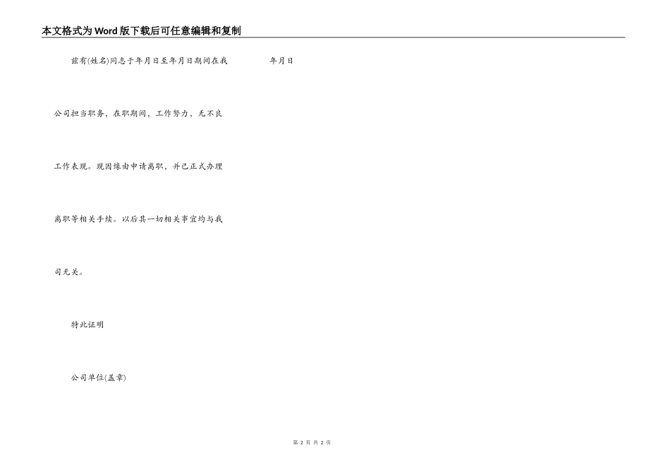 解除劳动合同证明和离职证明范本_第2页