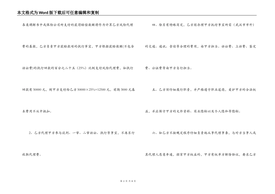 2022年委托律师合同范本_第2页