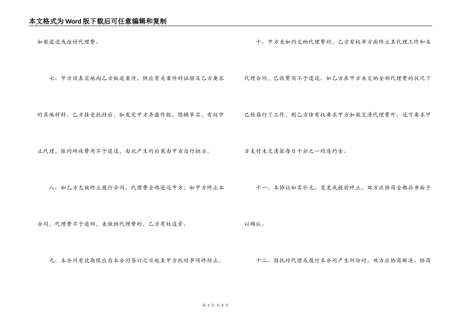 2022年委托律师合同范本_第3页