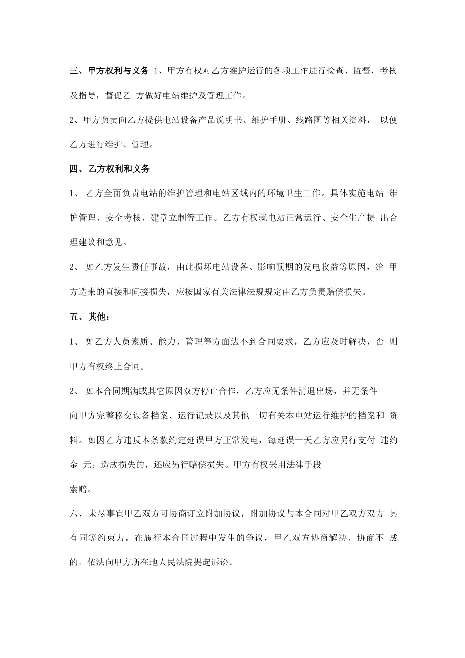 光伏电站管护合同_第2页