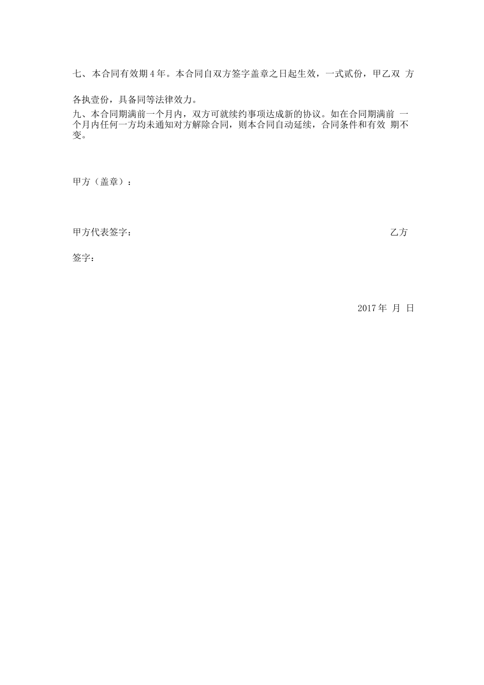 光伏电站管护合同_第3页