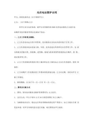 光伏电站管护合同