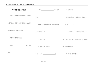 汽车消费借款合同范文