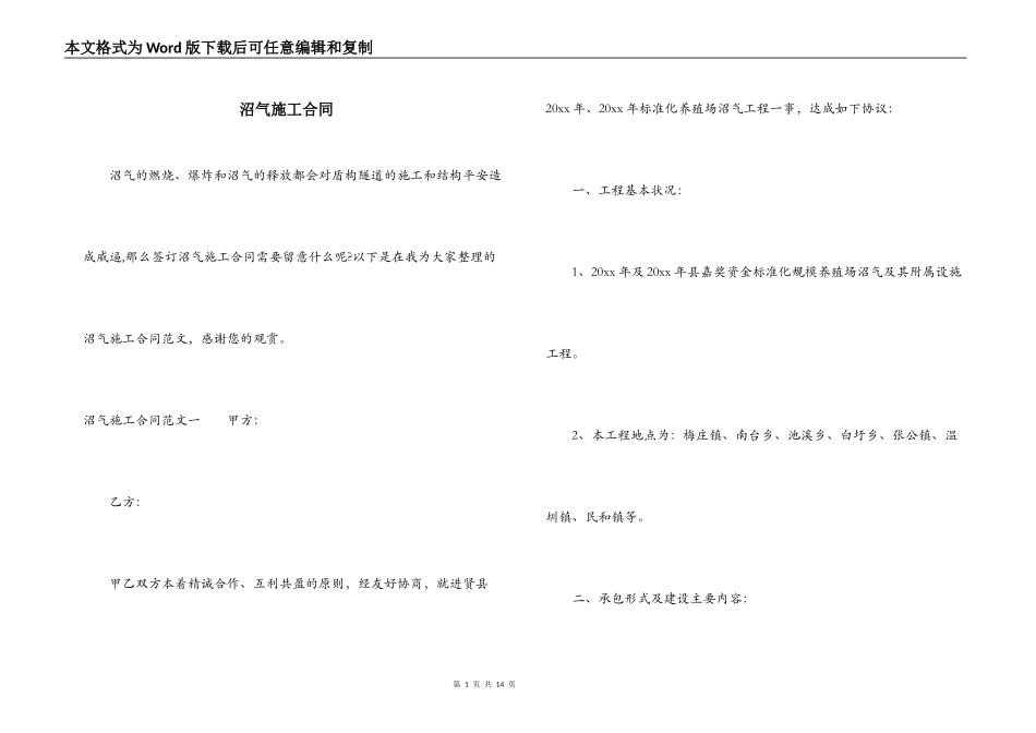 沼气施工合同_第1页