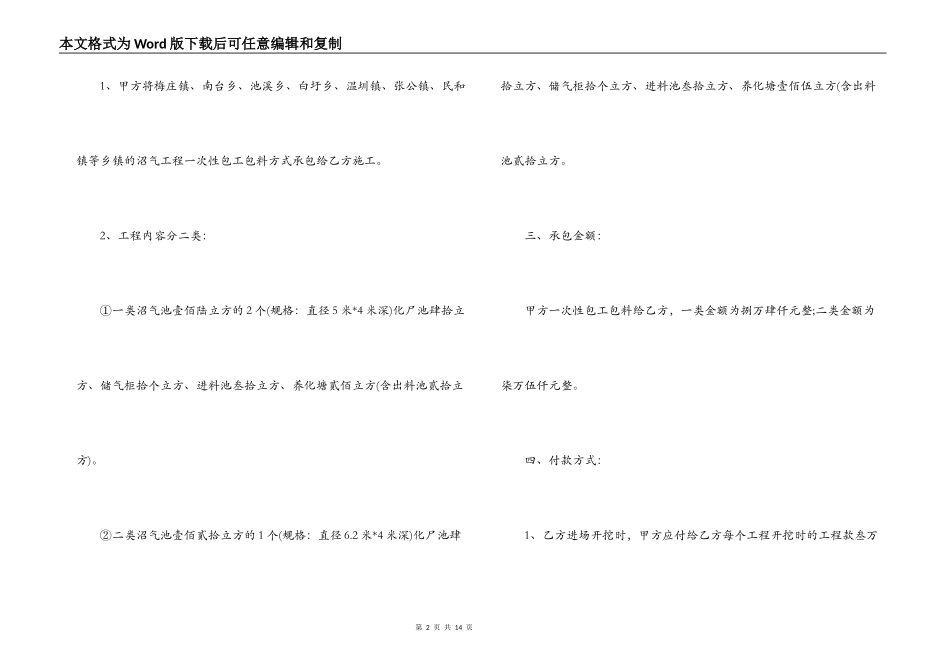 沼气施工合同_第2页