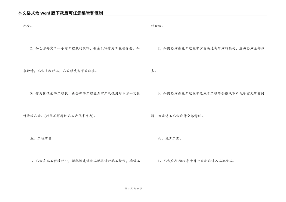 沼气施工合同_第3页