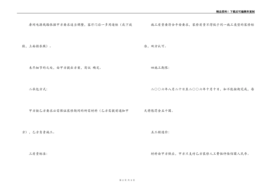 房屋装修协议合同样本_第2页