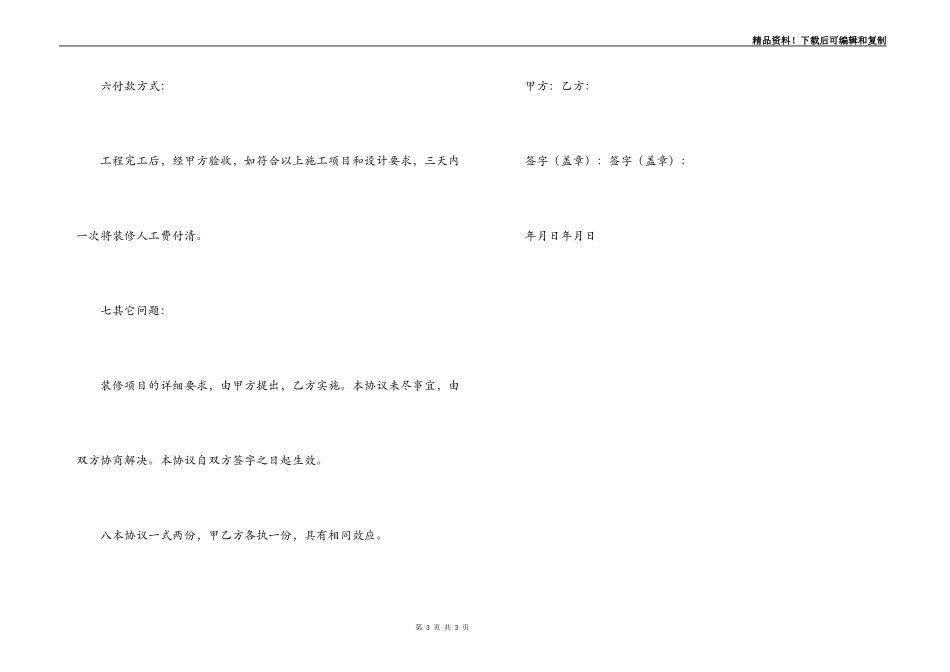 房屋装修协议合同样本_第3页