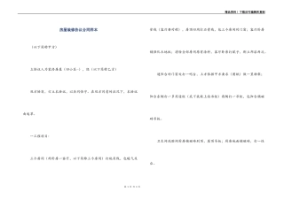 房屋装修协议合同样本