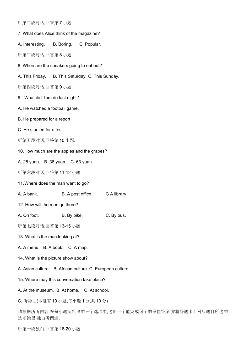 2024年广东省初中学业水平考试英语_第2页