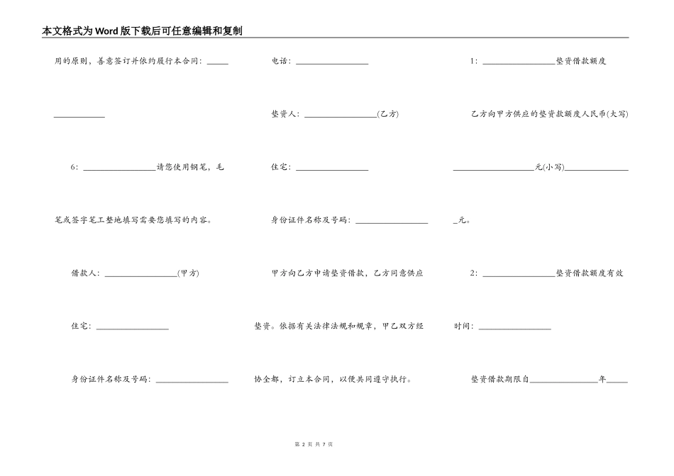 垫资借款合同范文_第2页