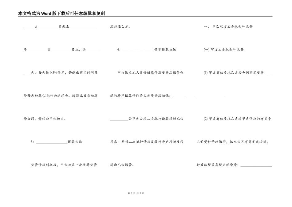 垫资借款合同范文_第3页
