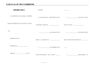 垫资借款合同范文