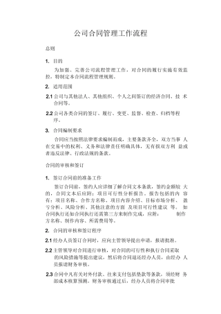 公司合同管理工作流程