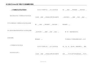 二手房购买合同合同范本