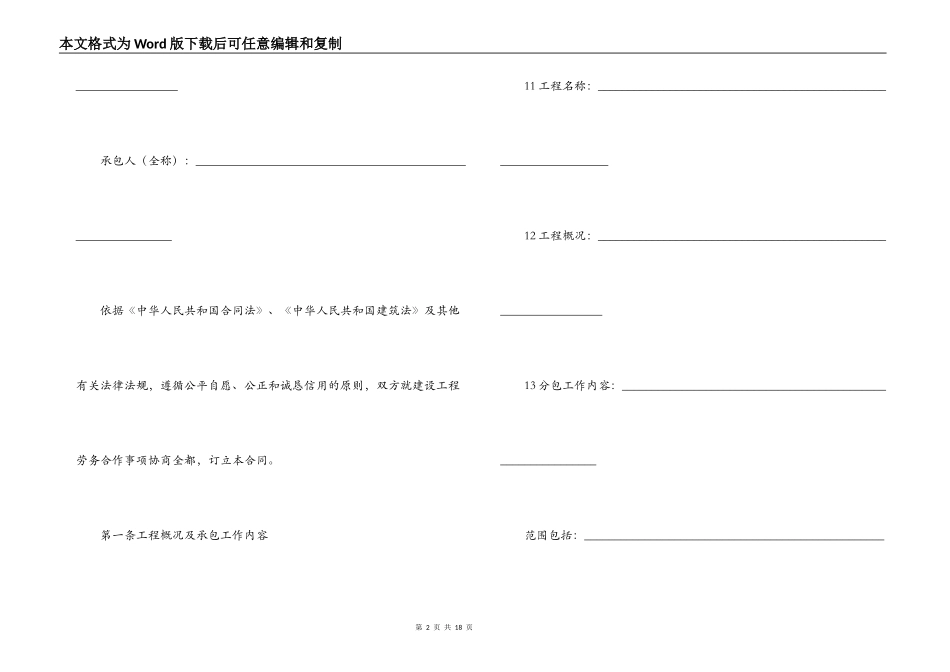 北京市建设工程劳务分包合同样本_第2页