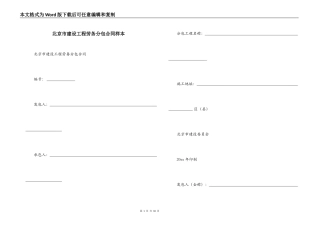 北京市建设工程劳务分包合同样本