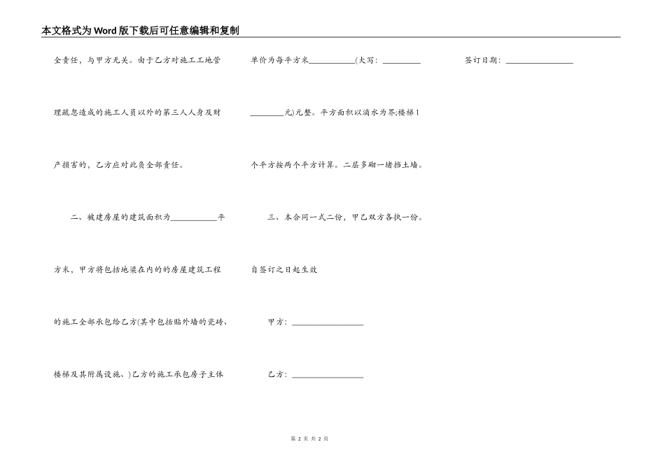 农村自建房包工包料施工合同_第2页