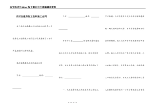 农村自建房包工包料施工合同