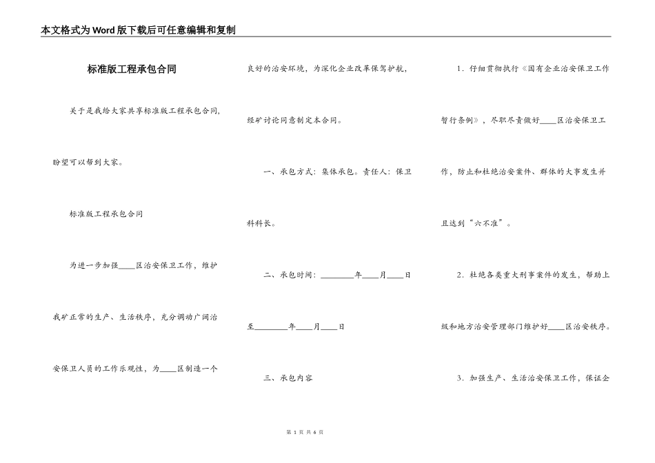 标准版工程承包合同_第1页