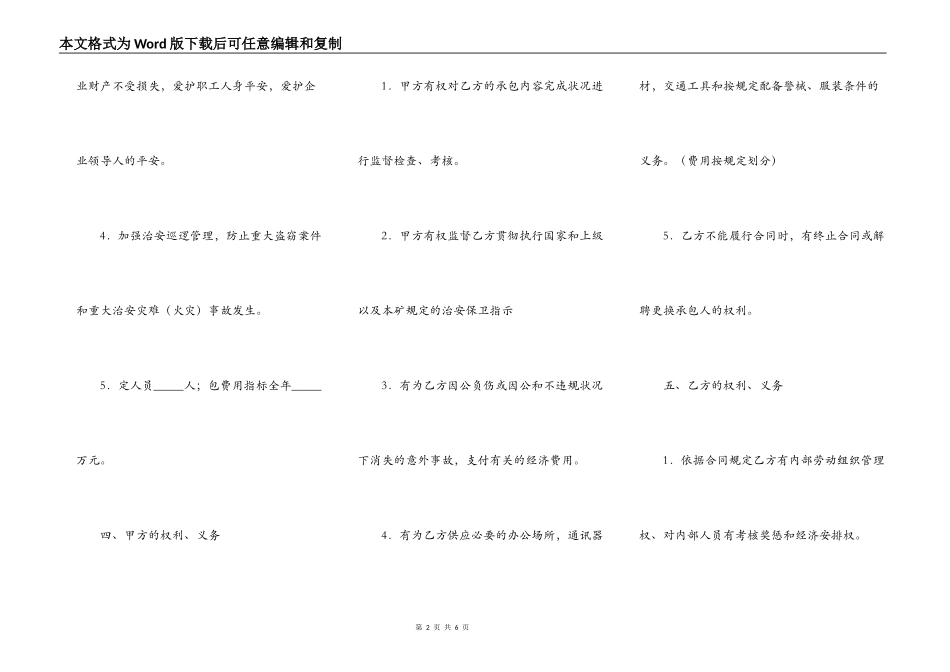 标准版工程承包合同_第2页