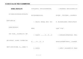 标准版工程承包合同