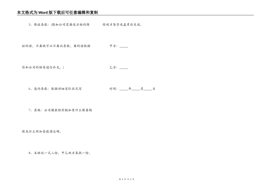 公司借款合同样板通用版_第2页