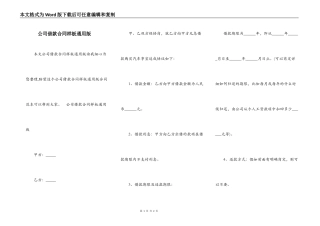 公司借款合同样板通用版