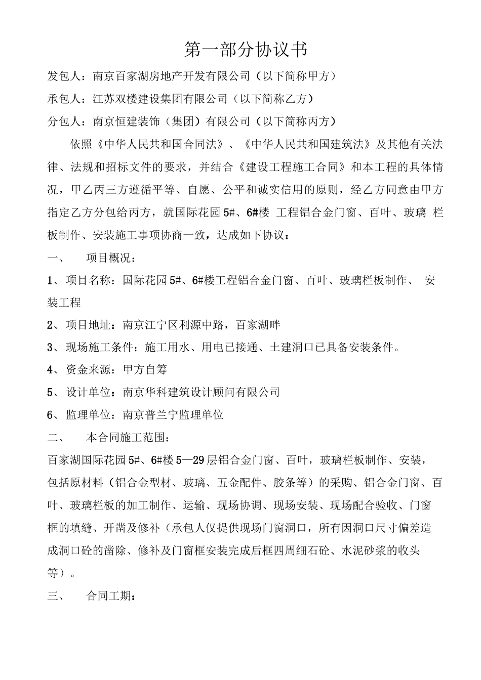 门窗分包合同_第1页