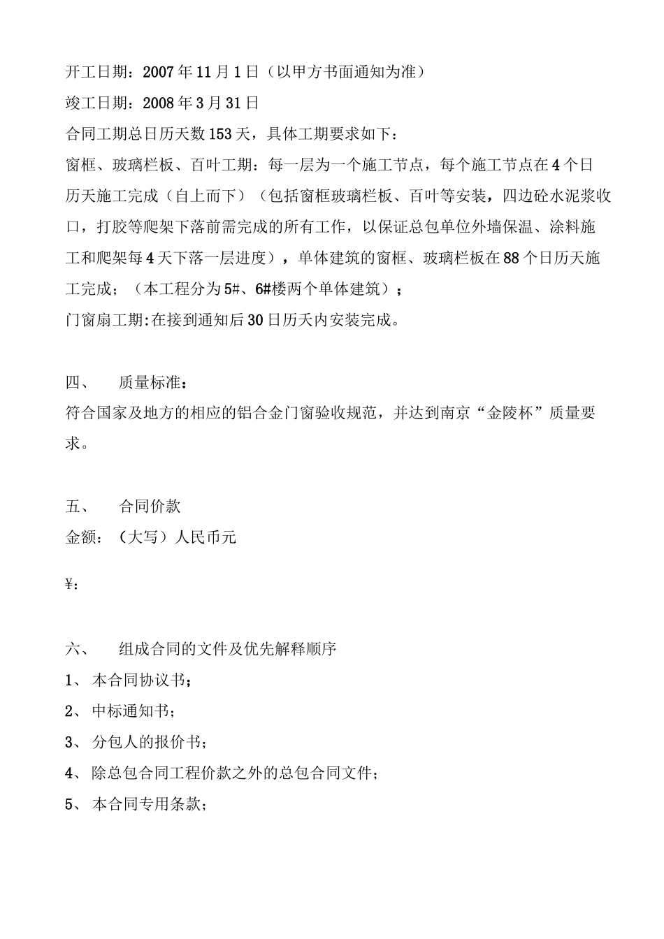 门窗分包合同_第2页